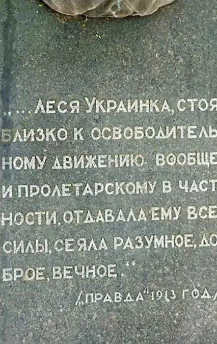 На памятнике Лесе Украинцы предлагают сменить надпись. Фото:uk.m.wikipedia.org