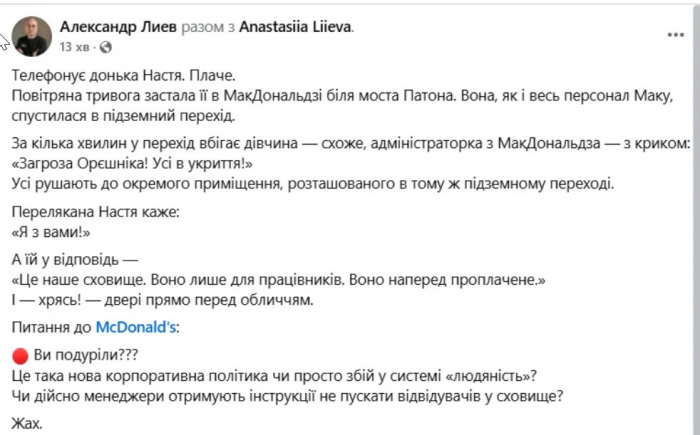 В одном из киевских McDonald's отказались впустить людей в убежище во время тревоги фото 1