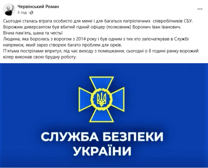 Роман Червинский об убийстве полковника СБУ Об убийстве полковника СБУ в Киеве сообщил Роман Червинский