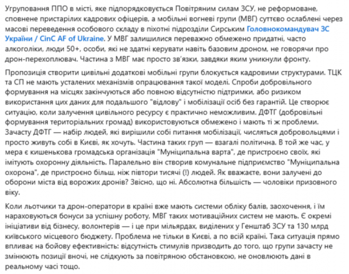 Безуглая допись Безуглая критика ППО и МВГ
