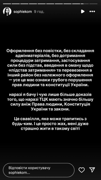"Это просто похищение": парня блогерши Софии Комендант мобилизовали в центре Киева (фото)