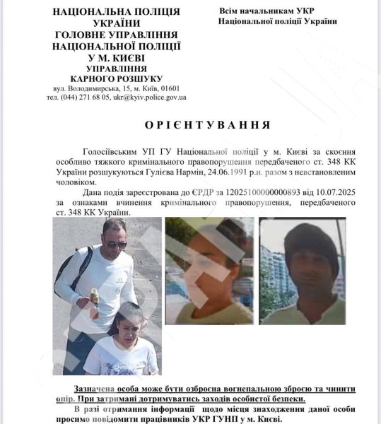 Ориентировка на убийц полковника СБУ Ориентировка на убийц Ивана Воронича