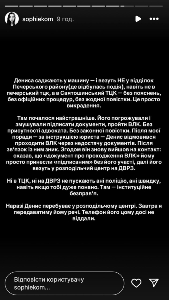 "Это просто похищение": парня блогерши Софии Комендант мобилизовали в центре Киева (фото)