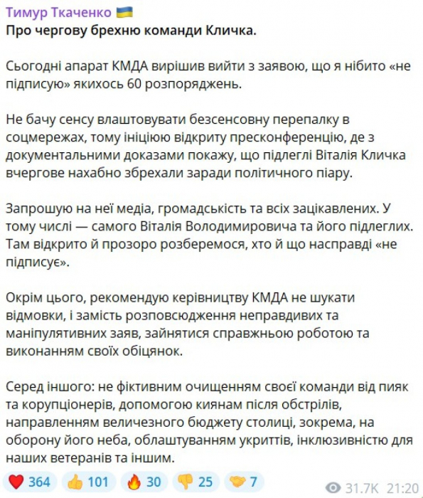 Ткаченко ответ Кличко 7 июля Ткаченко созвал пресс-конференцию в ответ на обвинения