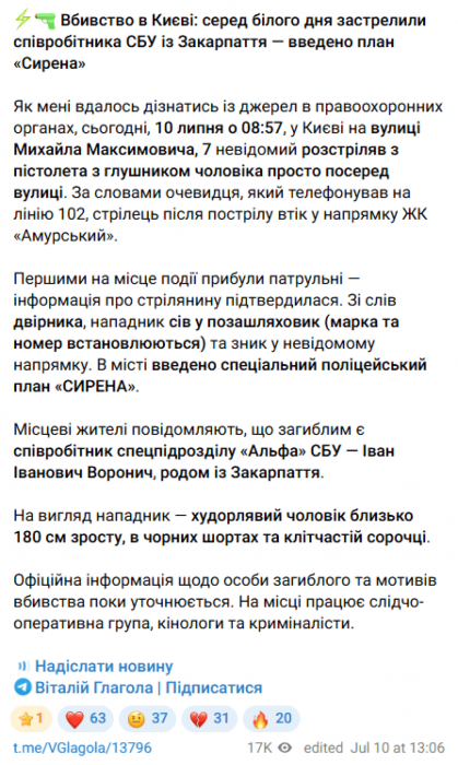 Детали убийства полковника СБУ Ивана Воронича Об убийстве Ивана Воронича рассказал Виталий Глагола