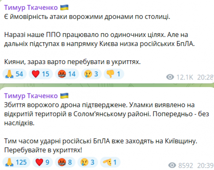 Удары дронами по киеву Атака Шахедами по Киеву 3 июля