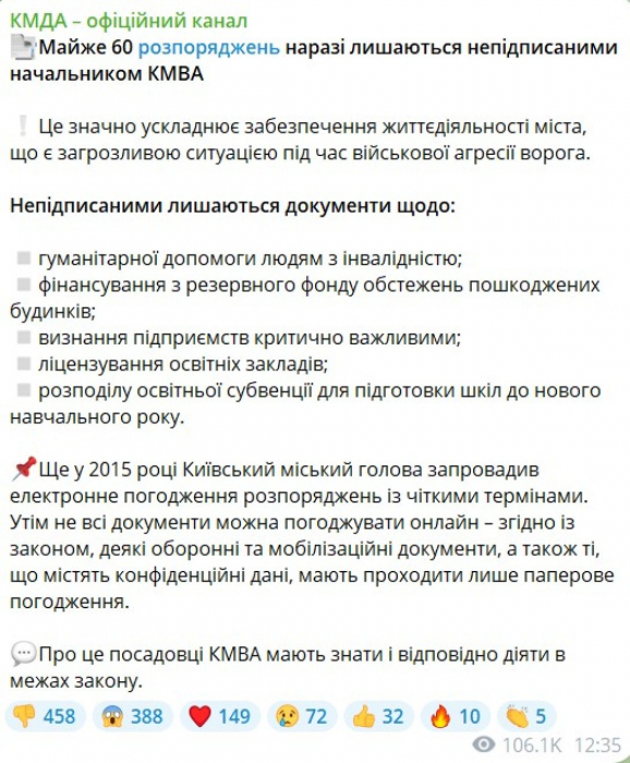 заявление КГГА 7 июля Чиновники КГГА обвинили Ткаченко в затягивании с подписанием важных документов