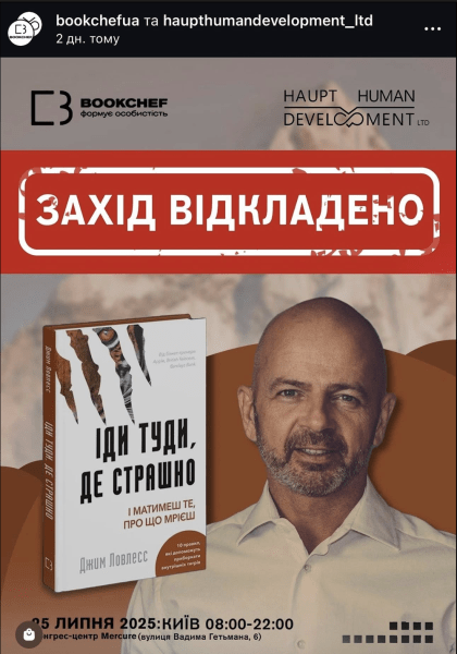 Джим Ловлесс, иди туда, где страшно. Джим Ловлесс должен был приехать в Киев 25 июля