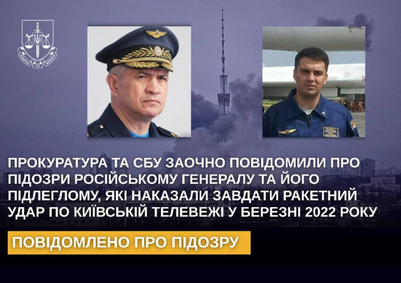 Командували ракетним ударом по столичній телевежі: генералу та командиру РФ заочно повідомили про підозру