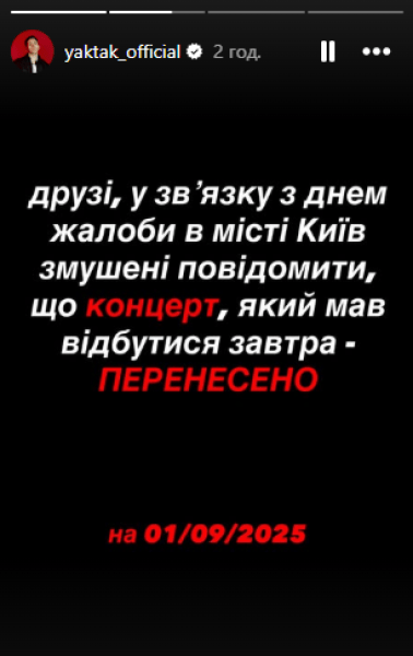 YAKTAK концерт 29 августа