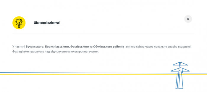Непогода в Киевской области вызвала аварию в электросети