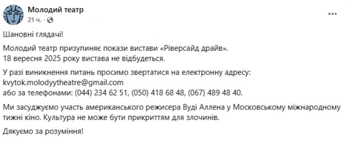 Молодой театр в Киеве объявил об отмене спектакля Скандал с Вуди Алленом – в Киеве отменили его спектакль