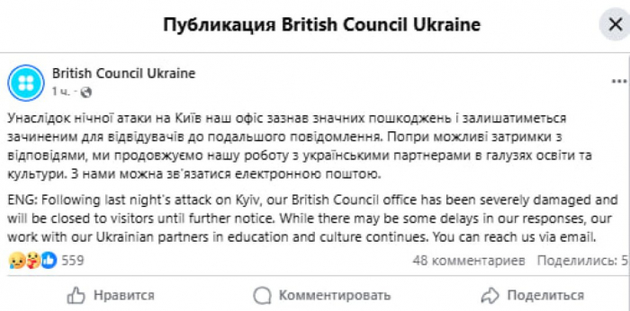 Публикация British Council Ukraine в Facebook Публикация British Council Ukraine в Facebook