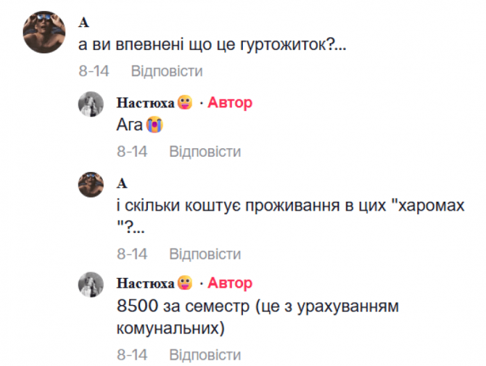 Студентка назвала стоимость проживания в общежитии академии Бойчука Стоимость проживания в общежитии академии Бойчука за семестр