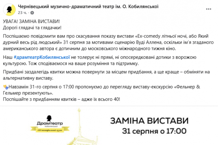 Черновицкий театр В театре в Черновцах спектакль Вуди Аллена заменили в афише