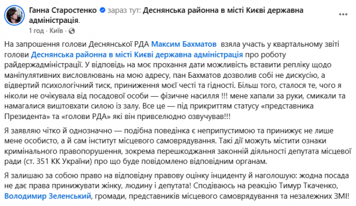 Анна Старостенко рассказала про драку в РГА Драка в РГА