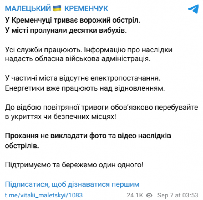атака на Кременчуг Кременчуг атака 7 сентября
