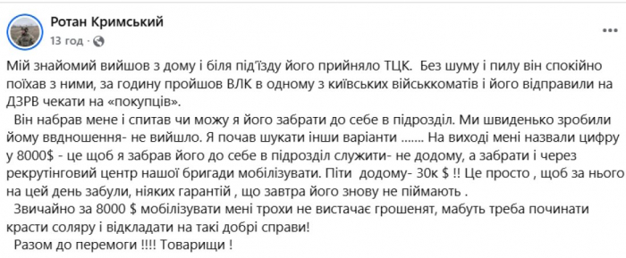 Уйти домой стоит 000: военный рассказал о "прайсе" ТЦК в Киеве