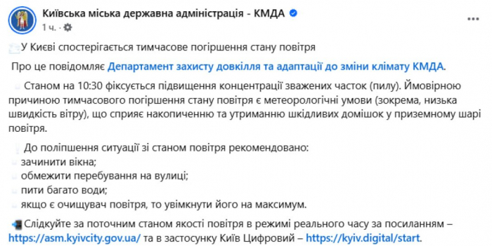 состояние воздуха киев Публикация КГГА в Facebook