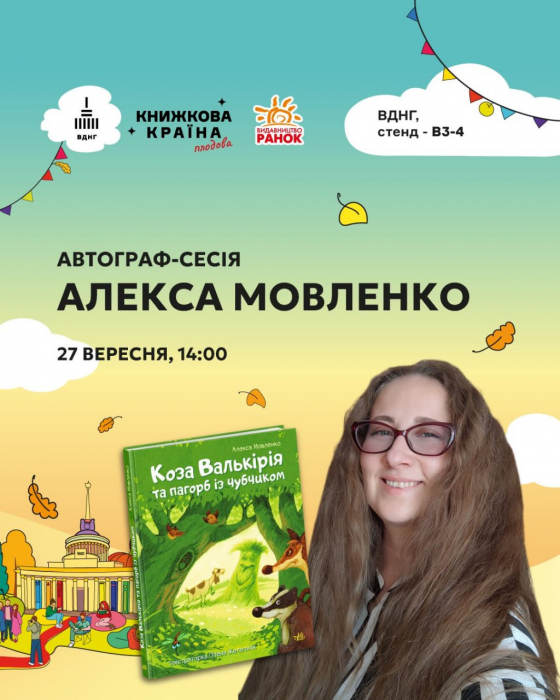 Фестиваль "Книжкова країна" на ВДНГ: видавництво "Ранок" оприлюднило програму заходів для дітей та батьків фото 2 1