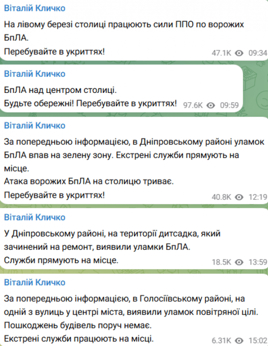 После атаки на Киев 2 сентября в двух районах нашли обломки Атака на Киев 2 сентября
