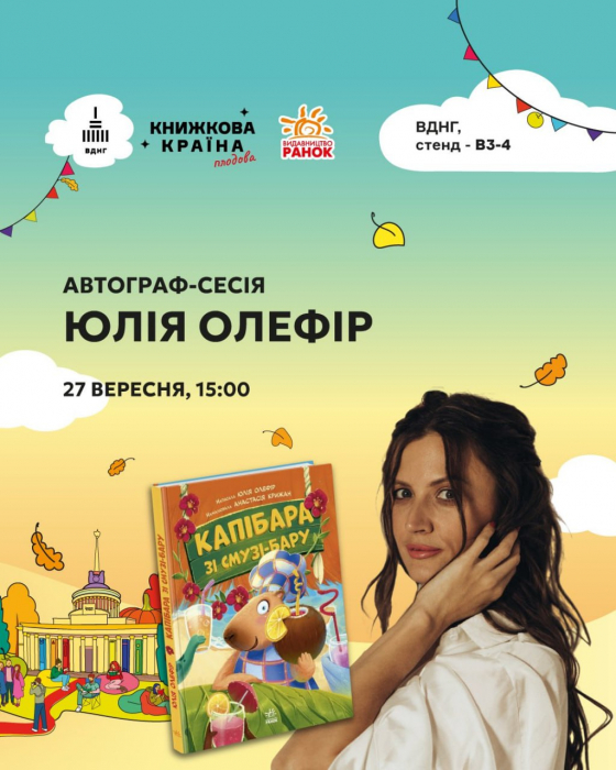 Фестиваль "Книжкова країна" на ВДНГ: видавництво "Ранок" оприлюднило програму заходів для дітей та батьків фото 3 2