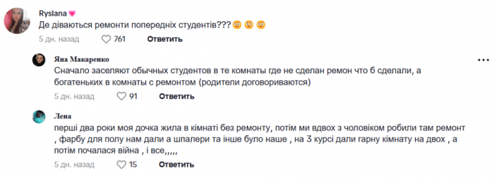 карпатский камент 1 "Подумала, что это морг": украинцев шокировали условия в студенческих общежитиях (фото)