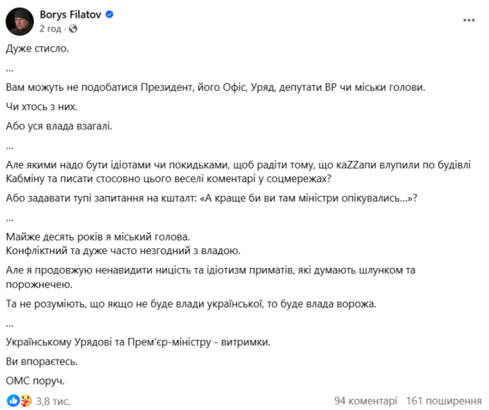 Филатов отреагировал на удар по Кабмину