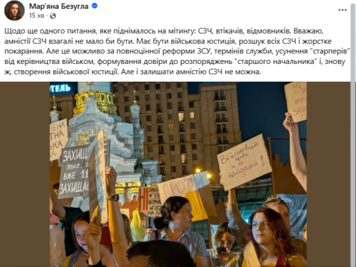 Безуглая митинг