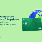 Закінчився термін дії? Інструкція, як безкоштовно замовити картку Visa від ПриватБанку навіть за кордон