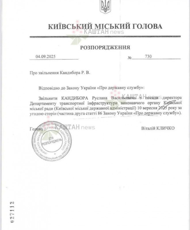 Директора департаменту КМДА Кандибора, який фігурує у справі про руйнування тунелю метро, звільнили