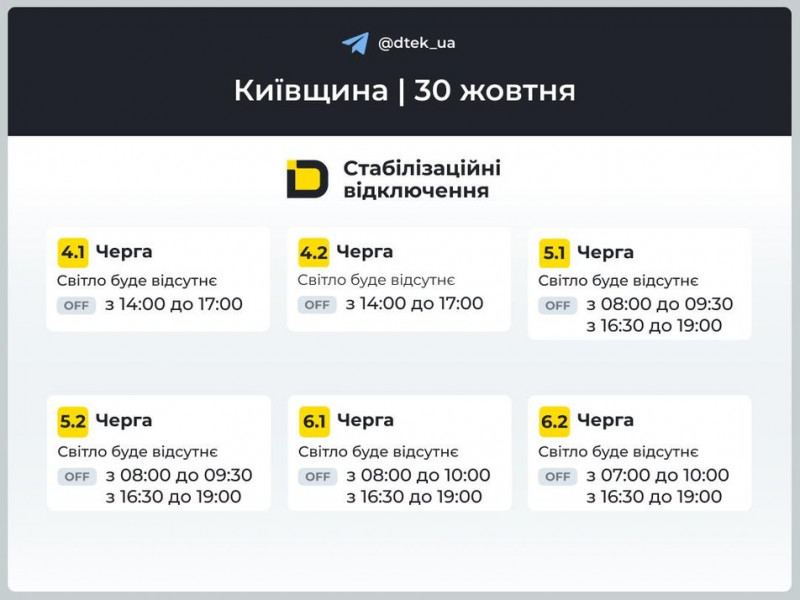 У Києві та області відключають світло. Графіки