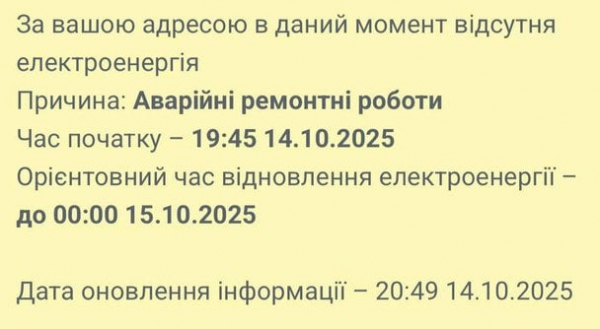 
 У Києві частково зникло світло: які райони без електрики
 