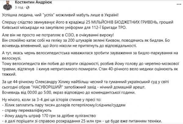
 Водій Mercedes, який побив велосипедиста, підозрюється у розтраті 25 млн на зимову форму для ЗСУ
 