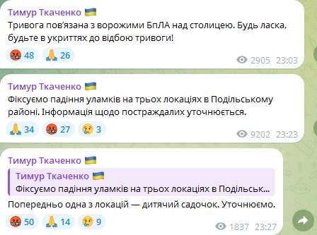 
 У Києві лунають вибухи: уламки впали на дитсадок — КМВА
 