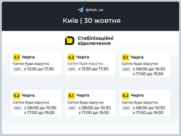 Відключення світла у Києві: які графіки діють
  
 Відключення світла у Києві: які графіки діють