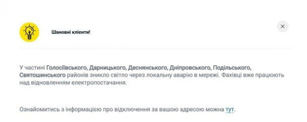 
 Пів Києва опинилася без світла через атаку Росії: що відомо
 