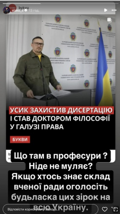 Повідомлення Сергія Стаховського про дисертацію Олександра Усіка.