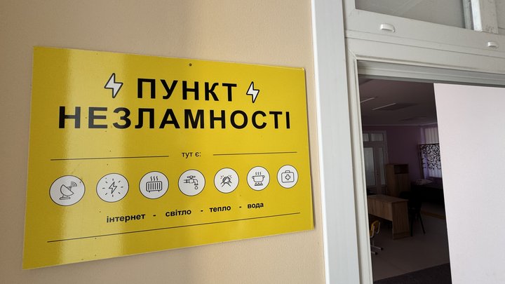 Школи та садочки Києва та області працюють у режимі "пунктів незламності"