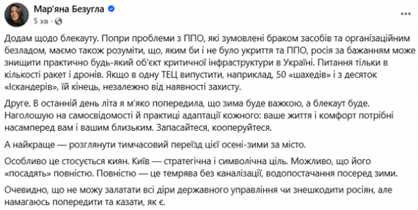 
 "Темрява без каналізації і водопостачання": нардепка радить киянам на зиму виїхати з міста
 