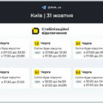 Графіки відключень на 31 жовтня: як вимикатимуть світло в Києві та області