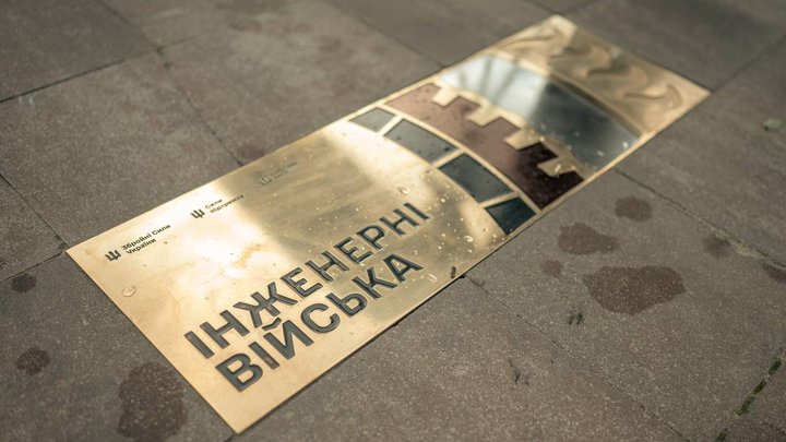 "Попереду перших!": у Києві відкрили пам'ятний знак присвячений інженерним військам ЗСУ
