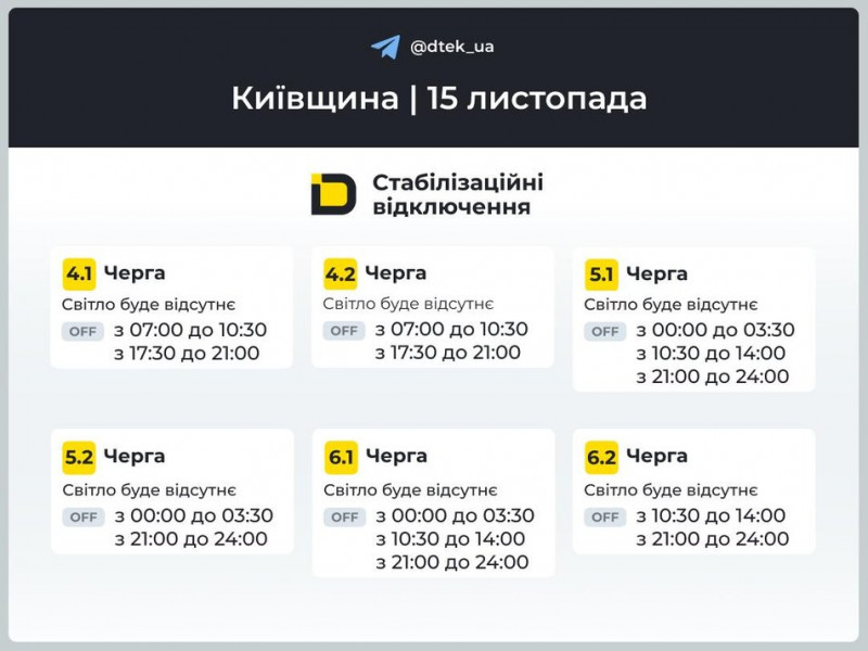 Економія електроенергії: як відключатимуть світло у столиці та на Київщині