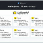 Стабілізаційні графіки: коли відключатимуть світло у Києві та області