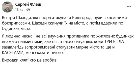 
 Вишгород атакували "Шахеди", начинені касетними боєприпасами: військовий назвав мету удару
 