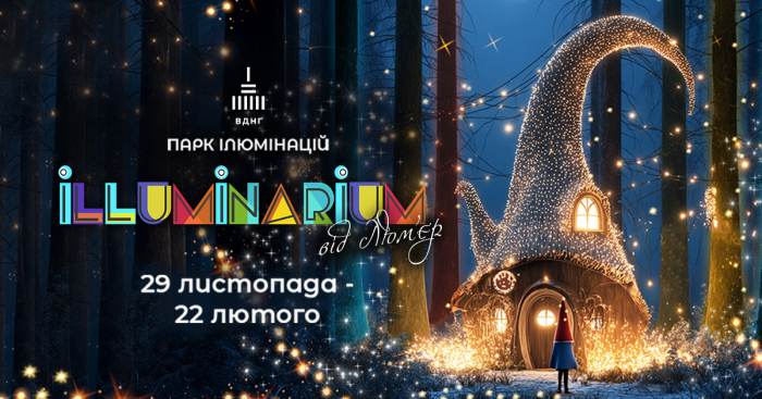 Магія серед темряви: ILLUMINARIUM повертається на ВДНГ з казковими світловими інсталяціями фото 3 2