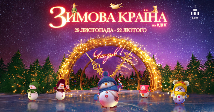 Сніг на ВДНГ лежатиме всю зиму: які дива готує "Зимова країна" фото 5 4