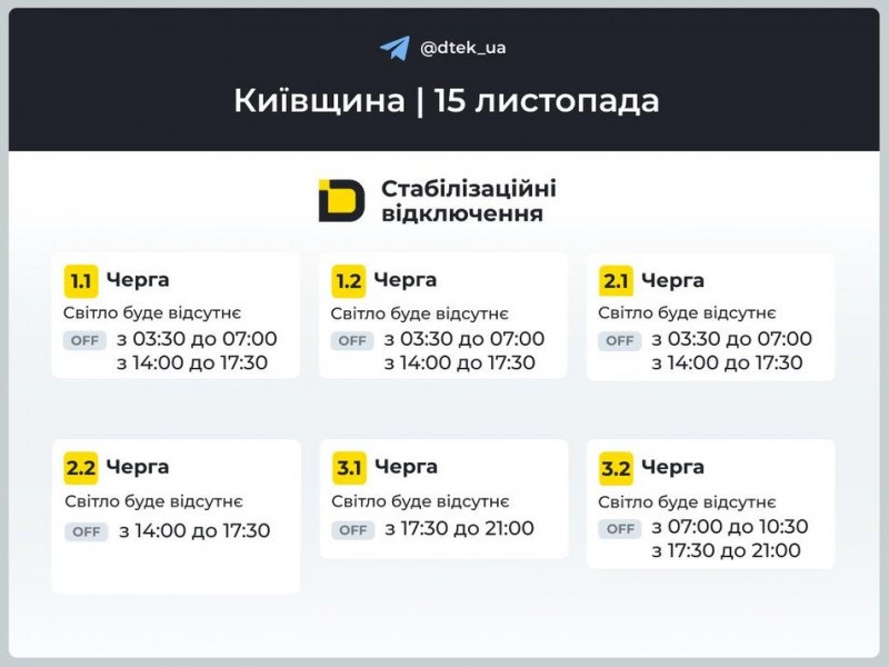 Економія електроенергії: як відключатимуть світло у столиці та на Київщині