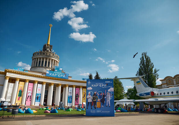 Найбільша кар’єрна подія в країні: на ВДНГ вдруге відбудеться "Фестиваль кар’єри"