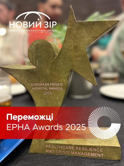 “Новий Зір” переміг на премії EPHA Awards 2025: українська клініка вперше отримала нагороду від організації світового рівня фото 1